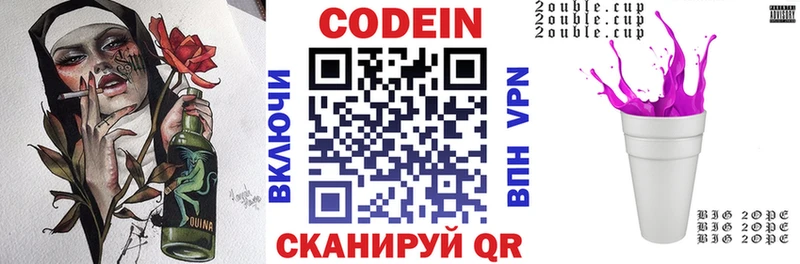 Codein Purple Drank  Нижние Серги 